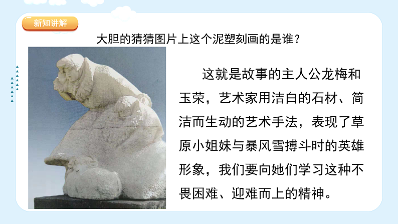 人美版（2024）美术六上第10课《故事里的人》课件第5页