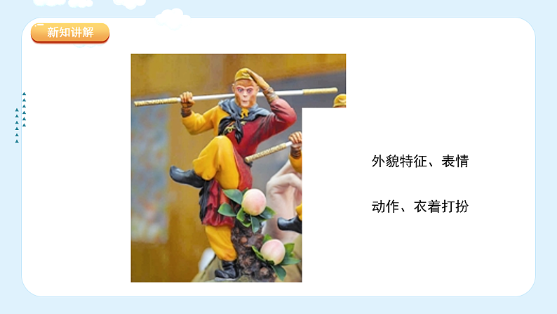 人美版（2024）美术六上第10课《故事里的人》课件第6页