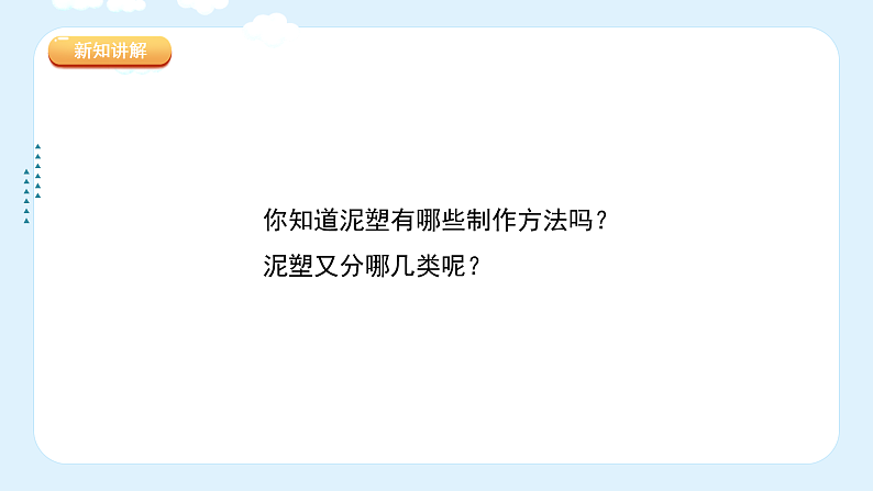 人美版（2024）美术六上第10课《故事里的人》课件第8页