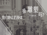人美版（2024）美術(shù)六上第10課《故事里的人》名師課件