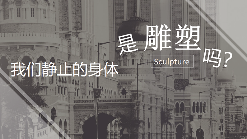 人美版（2024）美术六上第10课《故事里的人》名师课件第2页