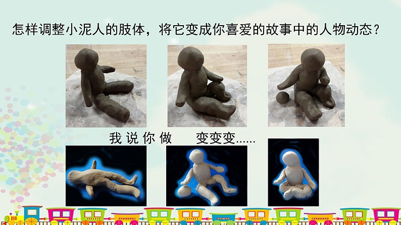 人美版（2024）美术六上第10课《故事里的人》名师课件第7页