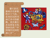 人美版（2024）美術(shù)六上第15課《家鄉(xiāng)的藝術(shù)》參考課件