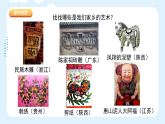 人美版（2024）美術(shù)六上第15課《家鄉(xiāng)的藝術(shù)》課件