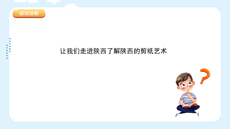 人美版（2024）美术六上第15课《家乡的艺术》课件第6页