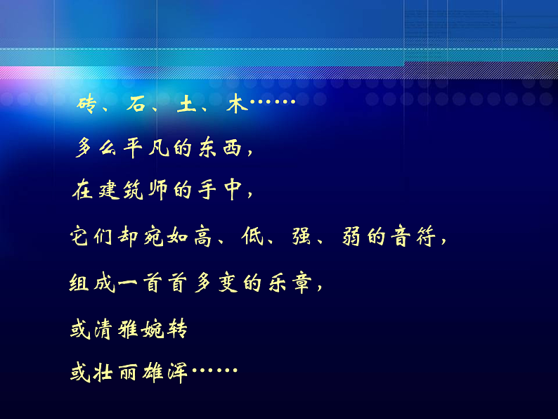 人美版（2024）美术六上第1课《建筑艺术的美》课件第2页