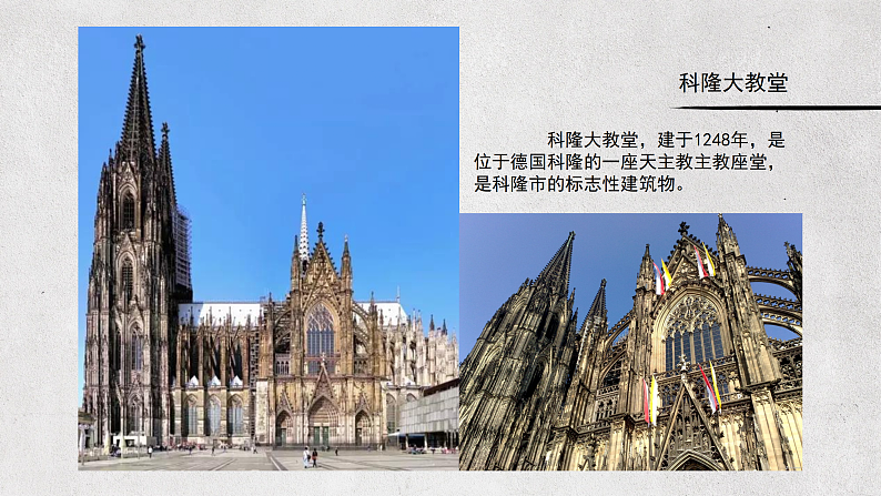 人美版（2024）美术六上第1课《建筑艺术的美》名师课件1（部级）第4页