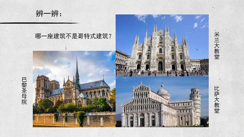 人美版（2024）美术六上第1课《建筑艺术的美》名师课件1（部级）第6页