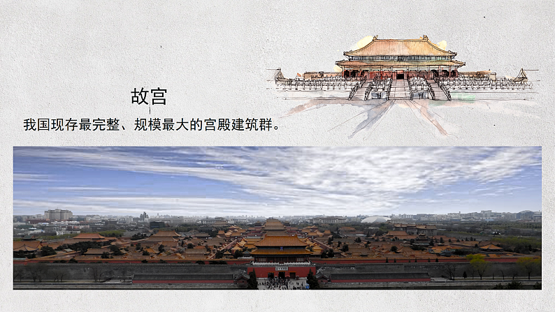 人美版（2024）美术六上第1课《建筑艺术的美》名师课件1（部级）第7页