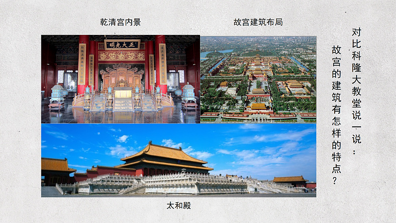 人美版（2024）美术六上第1课《建筑艺术的美》名师课件1（部级）第8页