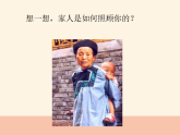 人美版（2024）美術(shù)六上第5課《親親密密一家子》教學(xué)課件