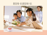 人美版（2024）美術(shù)六上第5課《親親密密一家子》教學(xué)課件