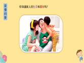 人美版（2024）美術(shù)六上第5課《親親密密一家子》精品課件