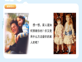 人美版（2024）美術(shù)六上第5課《親親密密一家子》課件