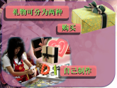 人美版（2024）美術(shù)六上第9課《神秘的禮盒》精品課件1