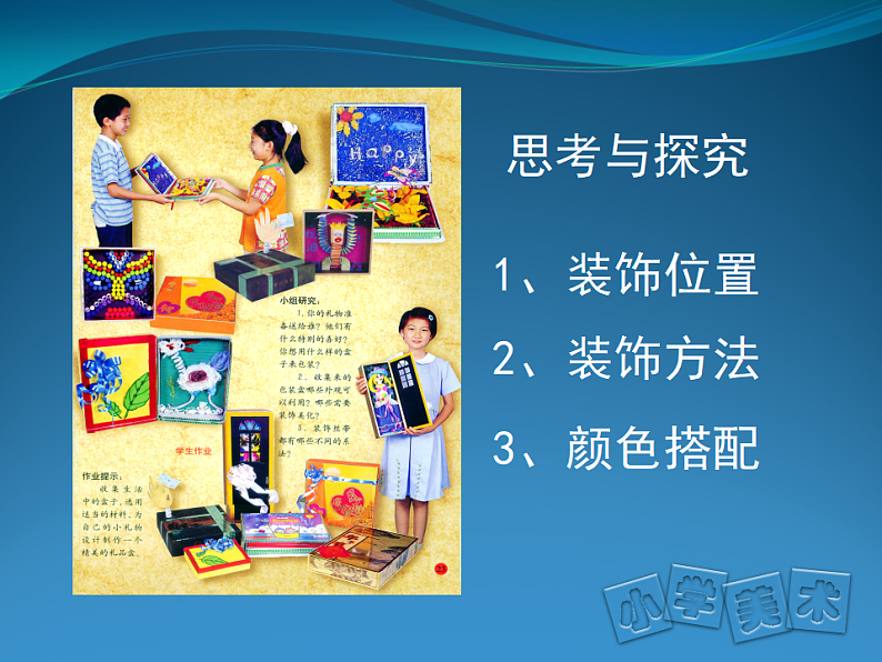 人美版（2024）美术六上第9课《神秘的礼盒》精品课件2第7页