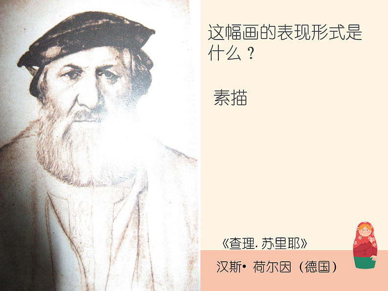 人美版（2024）美术六上第3课《添画人像》参考课件第2页