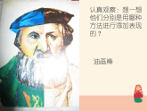 人美版（2024）美術(shù)六上第3課《添畫人像》參考課件