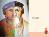 人美版（2024）美術(shù)六上第3課《添畫人像》參考課件