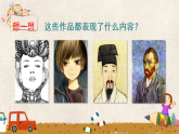 人美版（2024）美術(shù)六上第3課《添畫人像》精品課件1