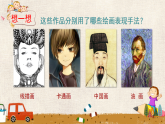 人美版（2024）美術(shù)六上第3課《添畫人像》精品課件1