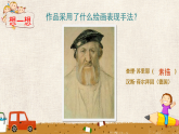 人美版（2024）美術(shù)六上第3課《添畫人像》精品課件1