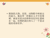 人美版（2024）美術(shù)六上第2課《圖形的魔術(shù)組合》教學(xué)課件