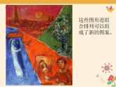 人美版（2024）美術(shù)六上第2課《圖形的魔術(shù)組合》教學(xué)課件