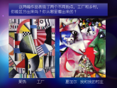 人美版（2024）美術(shù)六上第2課《圖形的魔術(shù)組合》精品課件