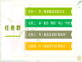 七年级语文上册整本书阅读《朝花夕拾》PPT课件（统编版2024）