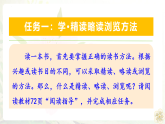 七年级语文上册整本书阅读《朝花夕拾》PPT课件（统编版2024）