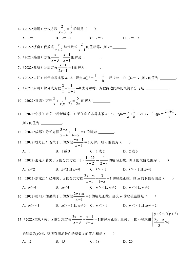 中考数学一轮复习考点题型训练专题10 分式方程（原卷版）第2页