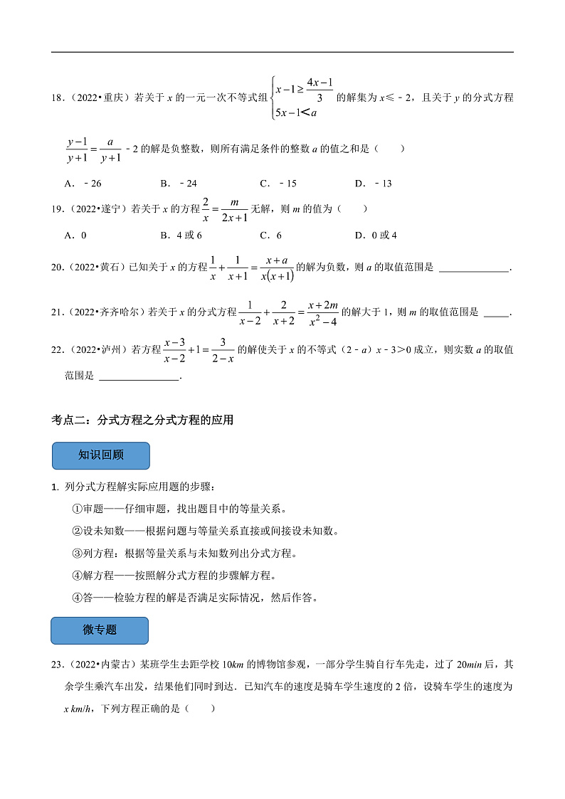 中考数学一轮复习考点题型训练专题10 分式方程（原卷版）第3页