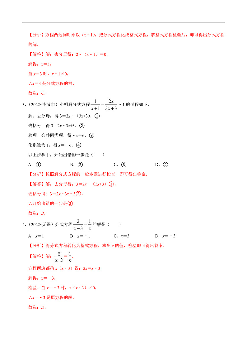 中考数学一轮复习考点题型训练专题10 分式方程（解析版）第2页