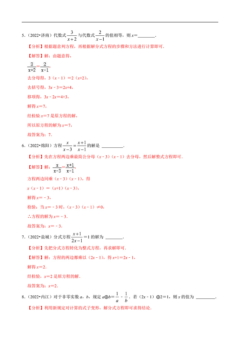 中考数学一轮复习考点题型训练专题10 分式方程（解析版）第3页