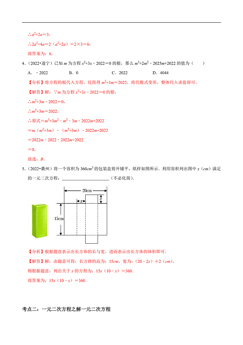 中考数学一轮复习考点题型训练专题11 一元二次方程（解析版）第2页