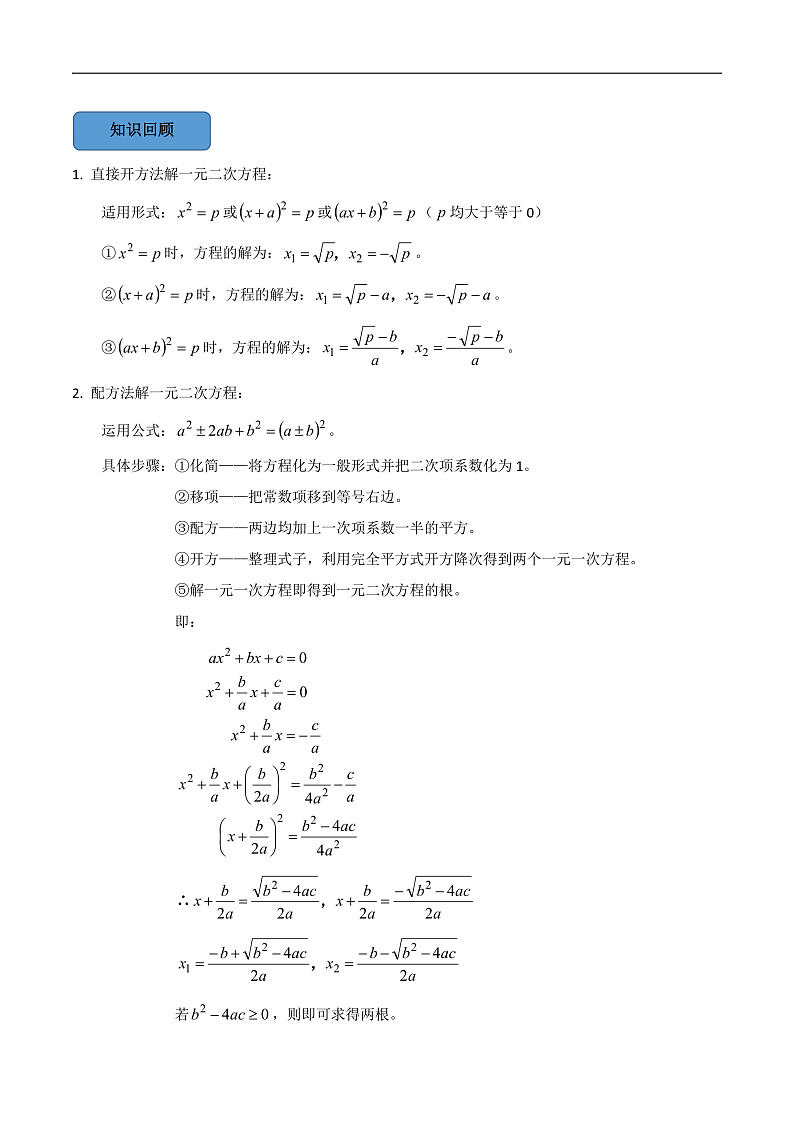中考数学一轮复习考点题型训练专题11 一元二次方程（解析版）第3页
