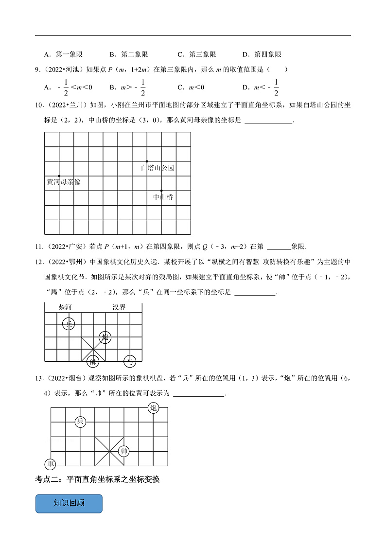 中考数学一轮复习考点题型训练专题12 平面直角坐标系（原卷版）第3页