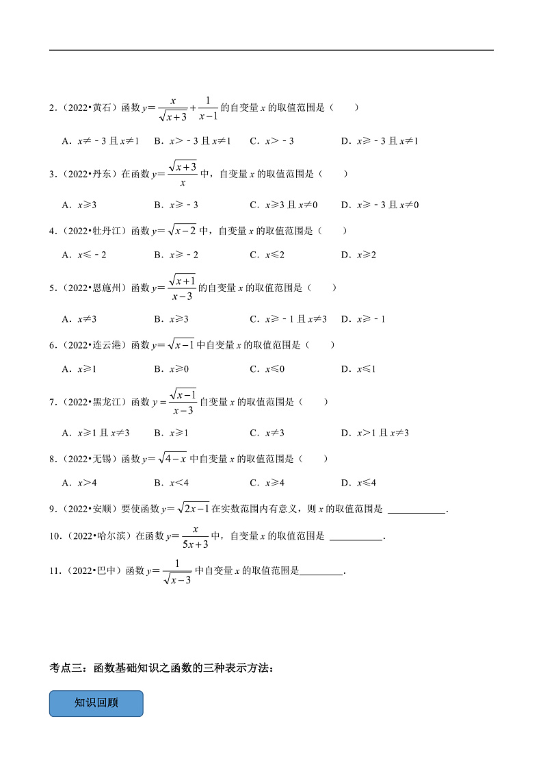 中考数学一轮复习考点题型训练专题13 函数基础知识（原卷版）第2页