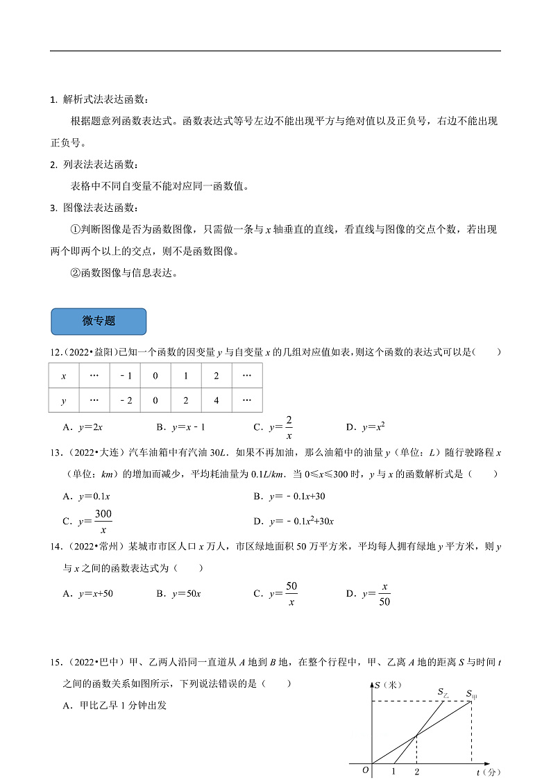 中考数学一轮复习考点题型训练专题13 函数基础知识（原卷版）第3页