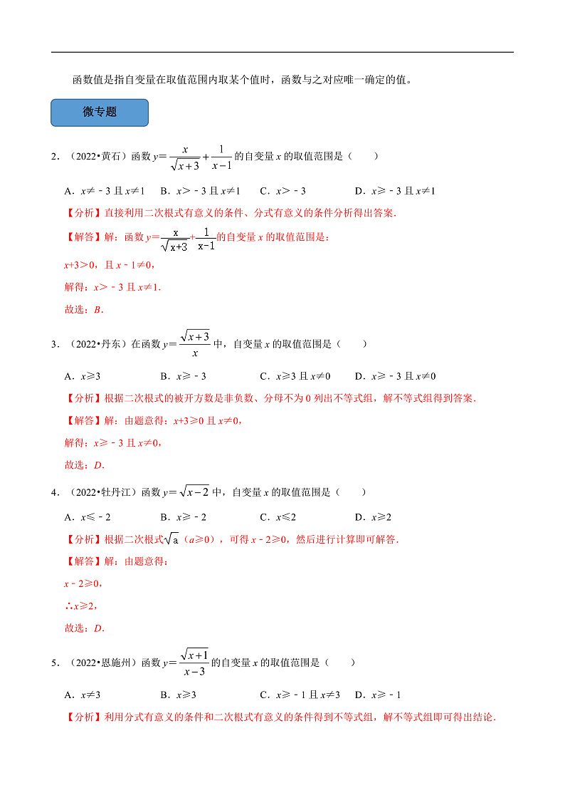 中考数学一轮复习考点题型训练专题13 函数基础知识（解析版）第2页