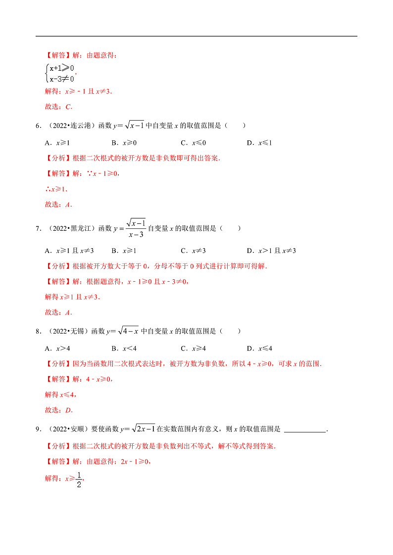 中考数学一轮复习考点题型训练专题13 函数基础知识（解析版）第3页
