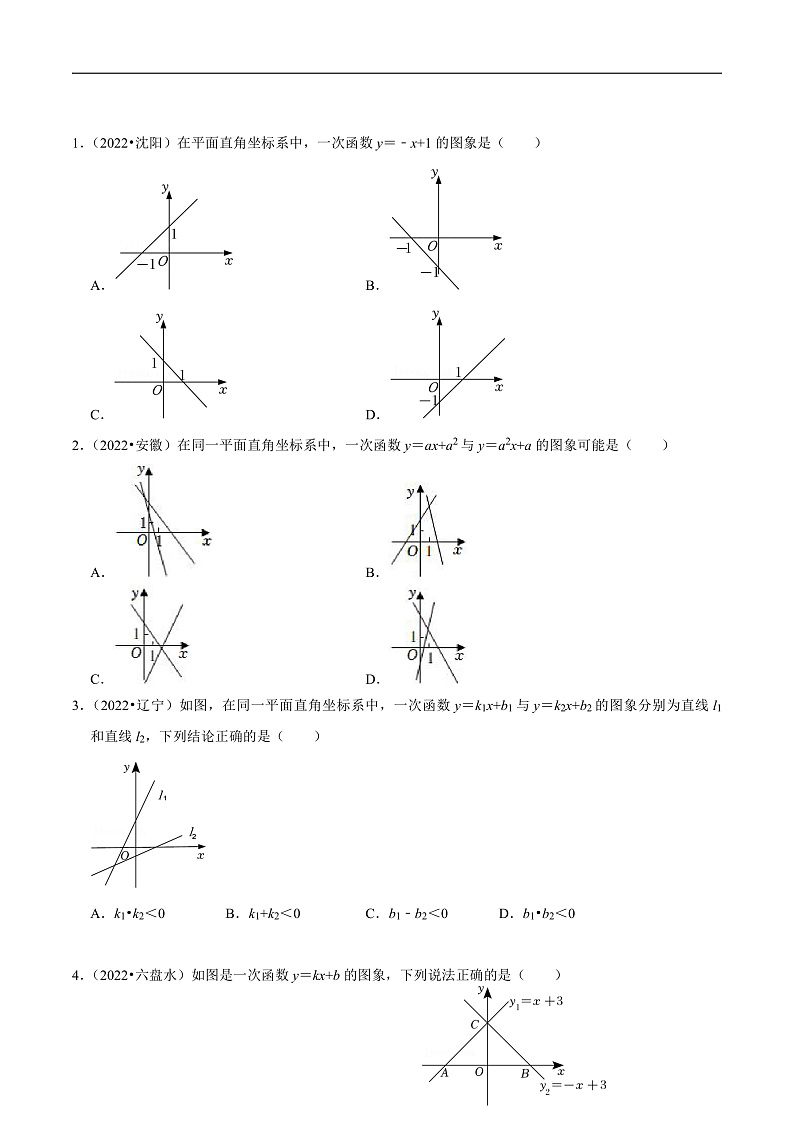 中考数学一轮复习考点题型训练专题14 一次函数（原卷版）第2页