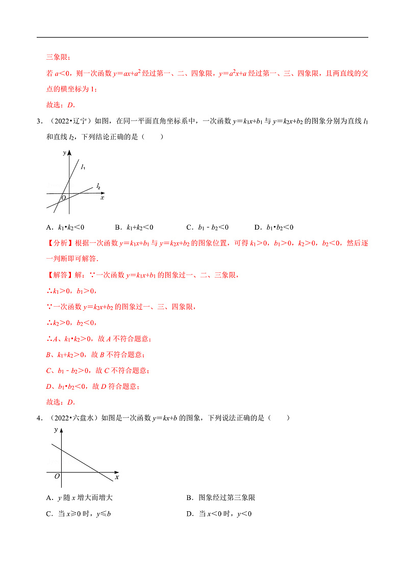 中考数学一轮复习考点题型训练专题14 一次函数（解析版）第3页