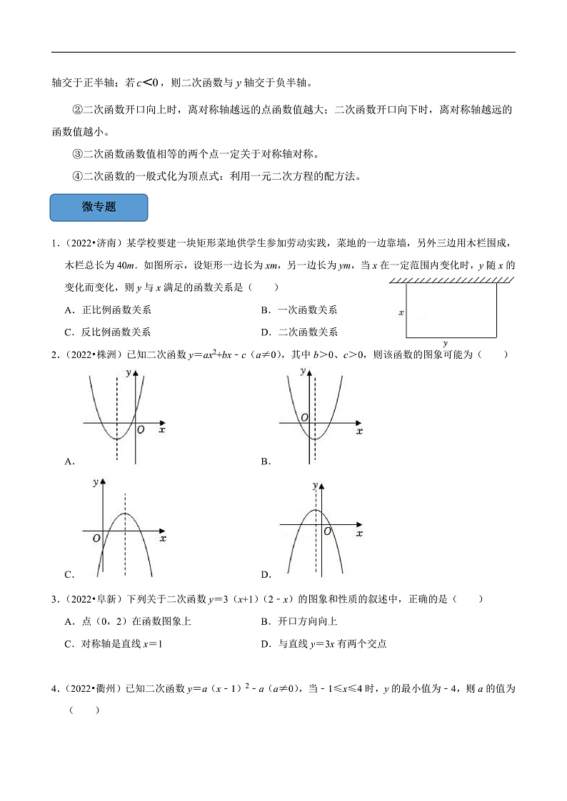 中考数学一轮复习考点题型训练专题15 二次函数（原卷版）第2页