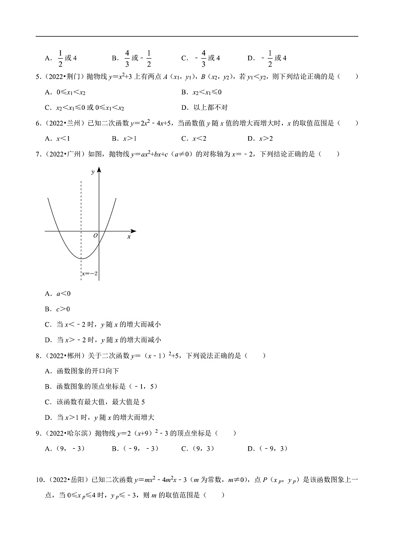 中考数学一轮复习考点题型训练专题15 二次函数（原卷版）第3页