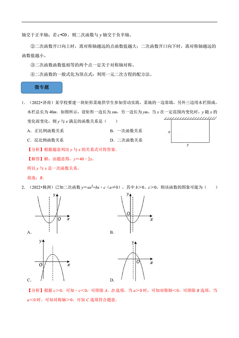 中考数学一轮复习考点题型训练专题15 二次函数（解析版）第2页