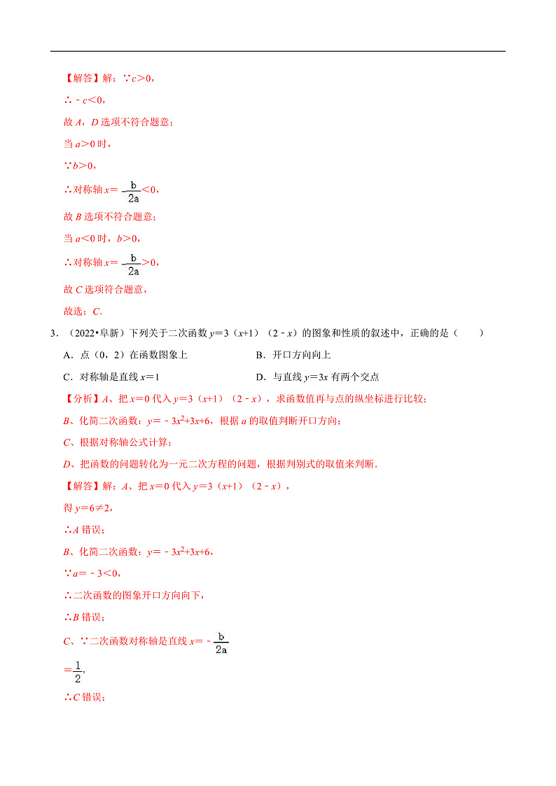 中考数学一轮复习考点题型训练专题15 二次函数（解析版）第3页