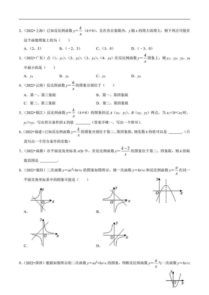 中考数学一轮复习考点题型训练专题16 反比例函数（原卷版）第2页