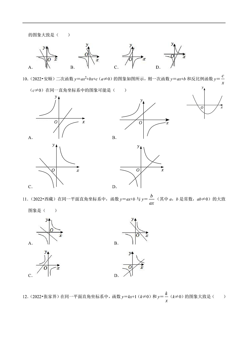 中考数学一轮复习考点题型训练专题16 反比例函数（原卷版）第3页